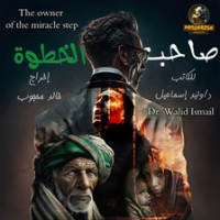 The Owner of the Miracle Step by Ismail, Walid